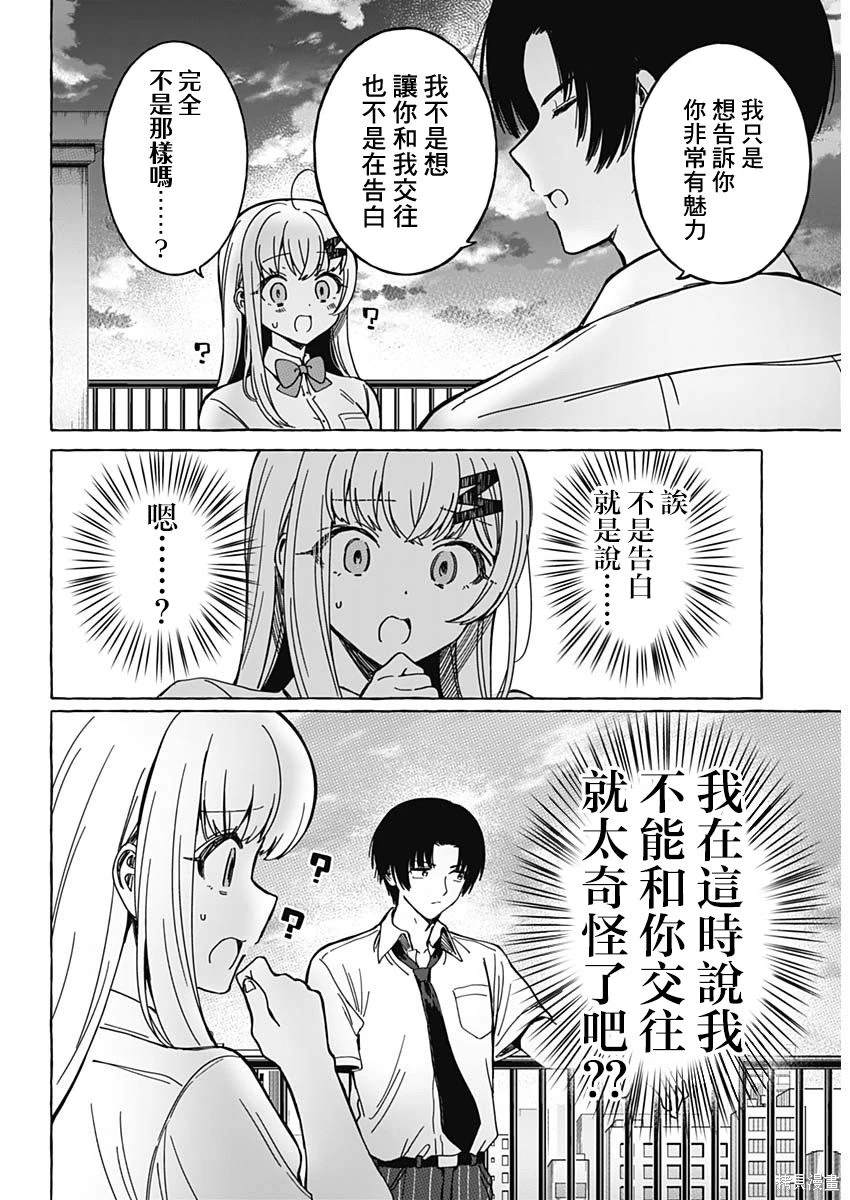 恋爱代理 第20话 第13页