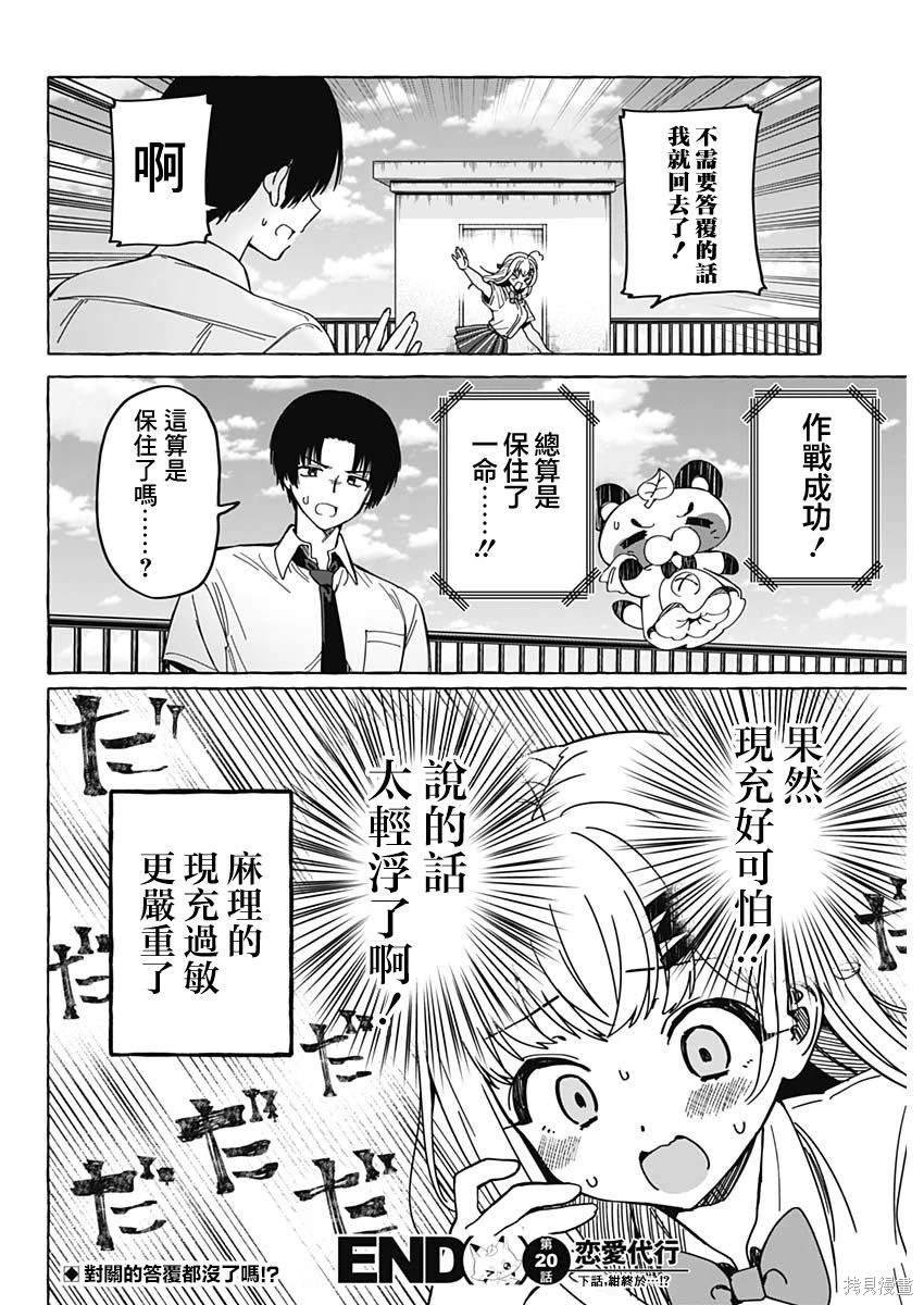 恋爱代理 第20话 第19页