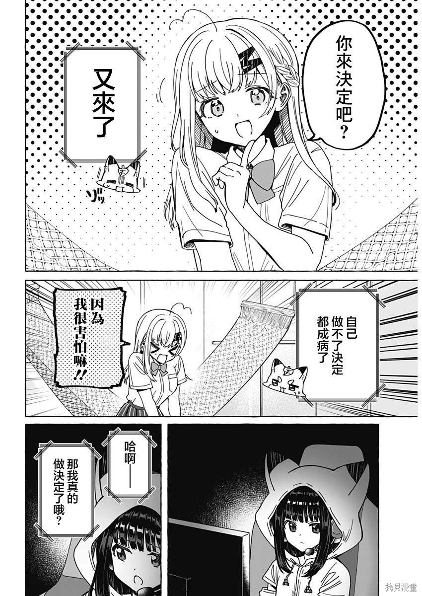 恋爱代理 第20话 第5页