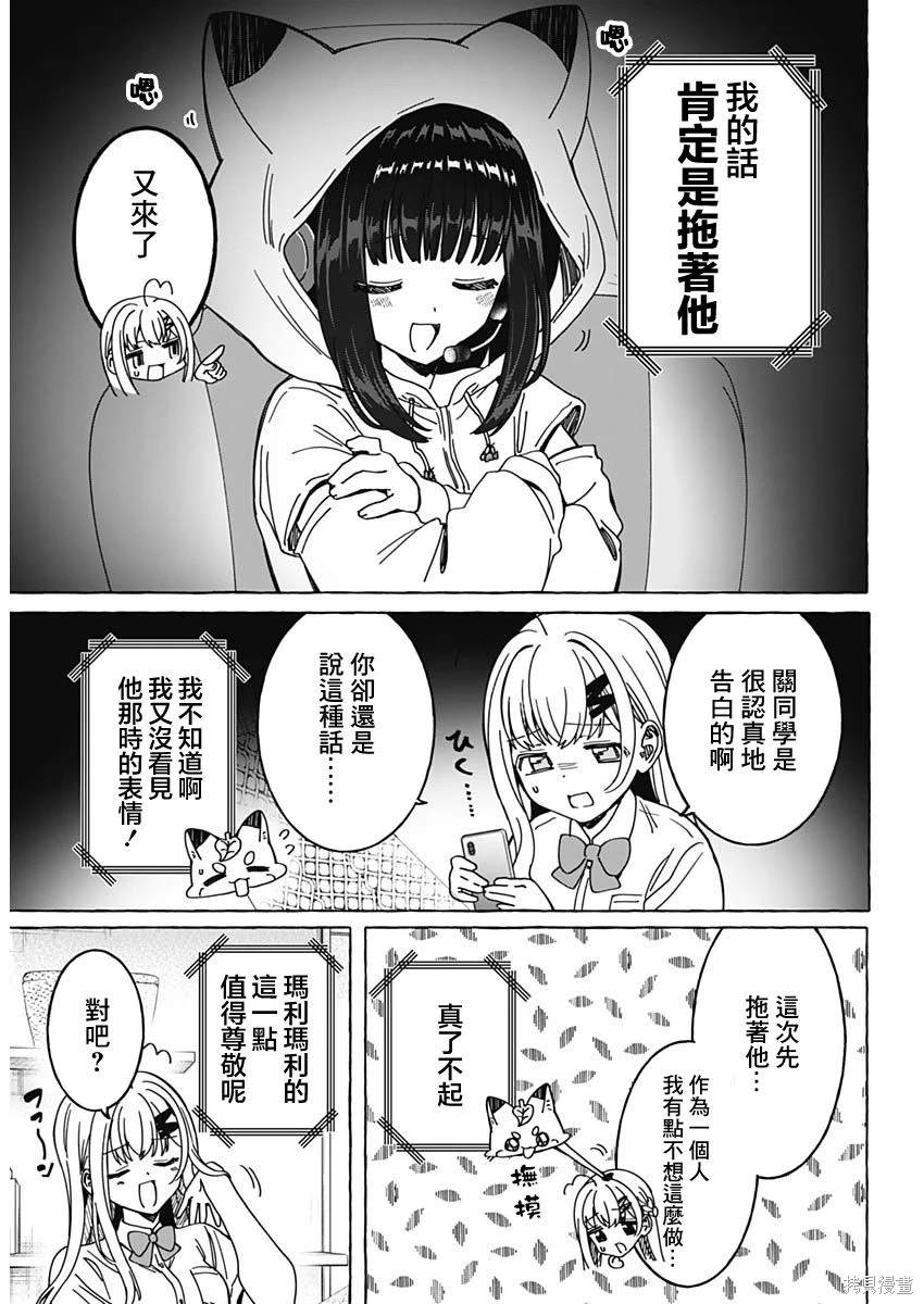 恋爱代理 第20话 第6页