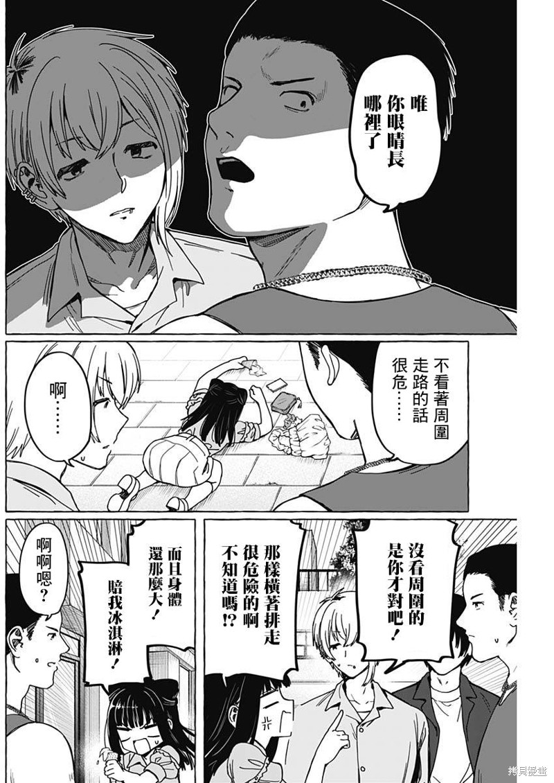 恋爱代理 第21话 第2页