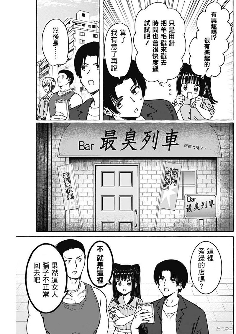 恋爱代理 第21话 第11页