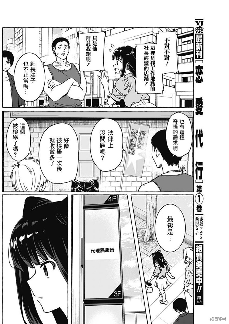 恋爱代理 第21话 第12页