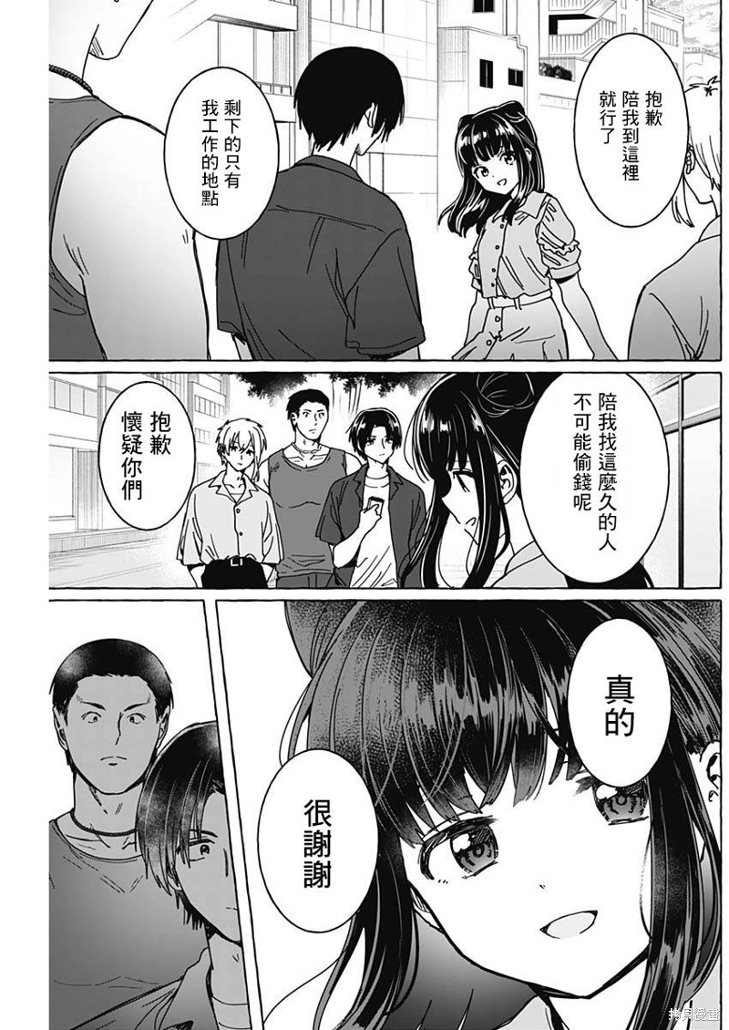 恋爱代理 第21话 第13页