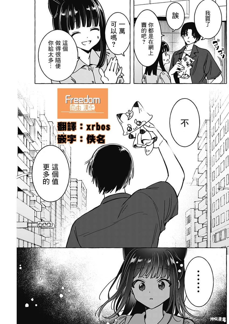 恋爱代理 第21话 第15页