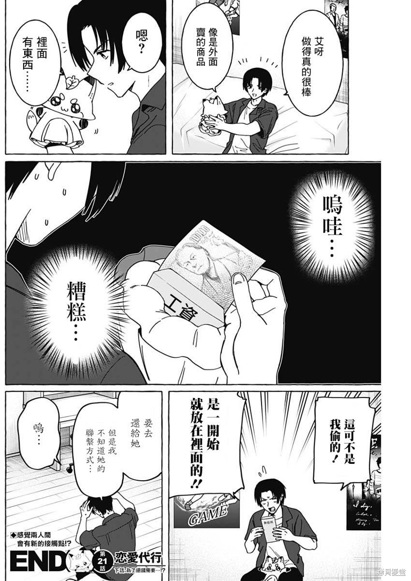 恋爱代理 第21话 第18页