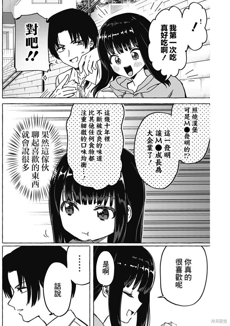恋爱代理 第22话 第12页