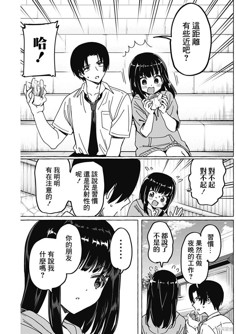 恋爱代理 第22话 第13页