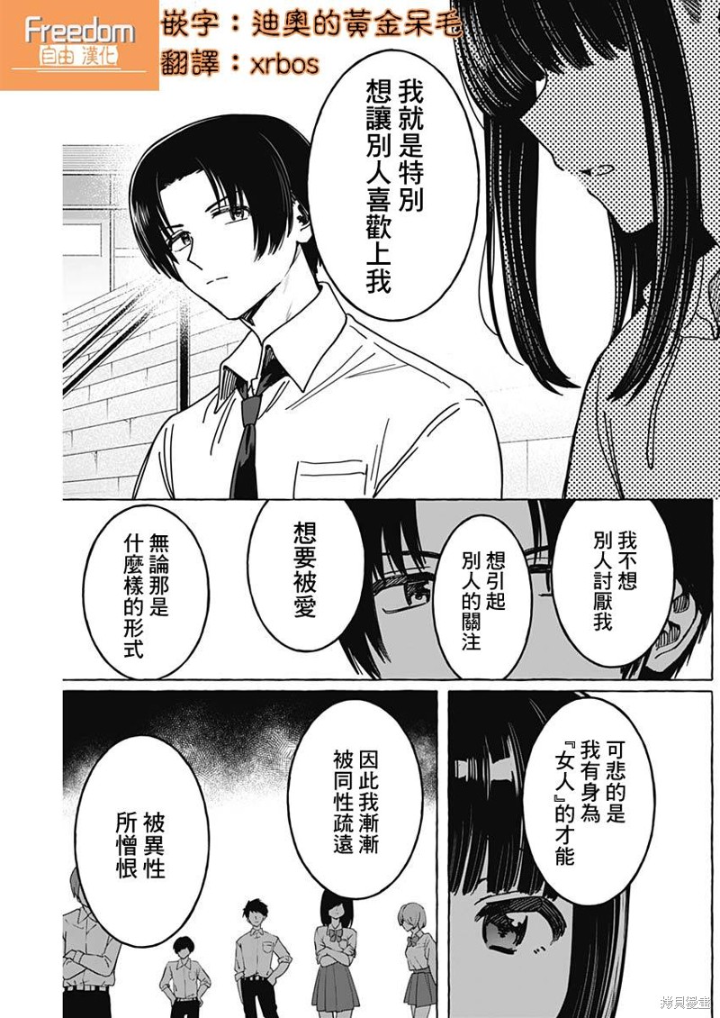 恋爱代理 第22话 第15页