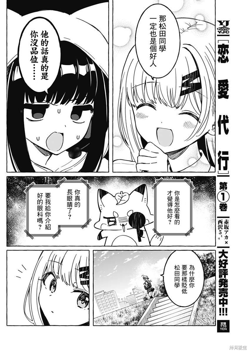 恋爱代理 第23话 第2页