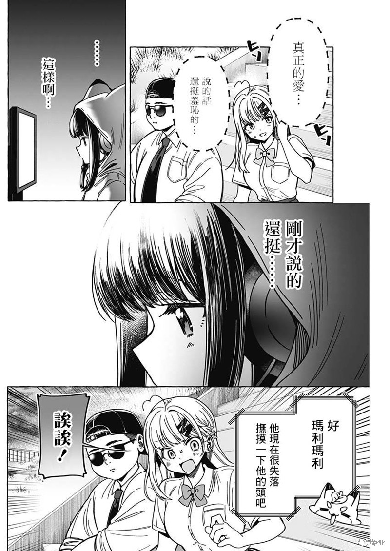 恋爱代理 第23话 第16页