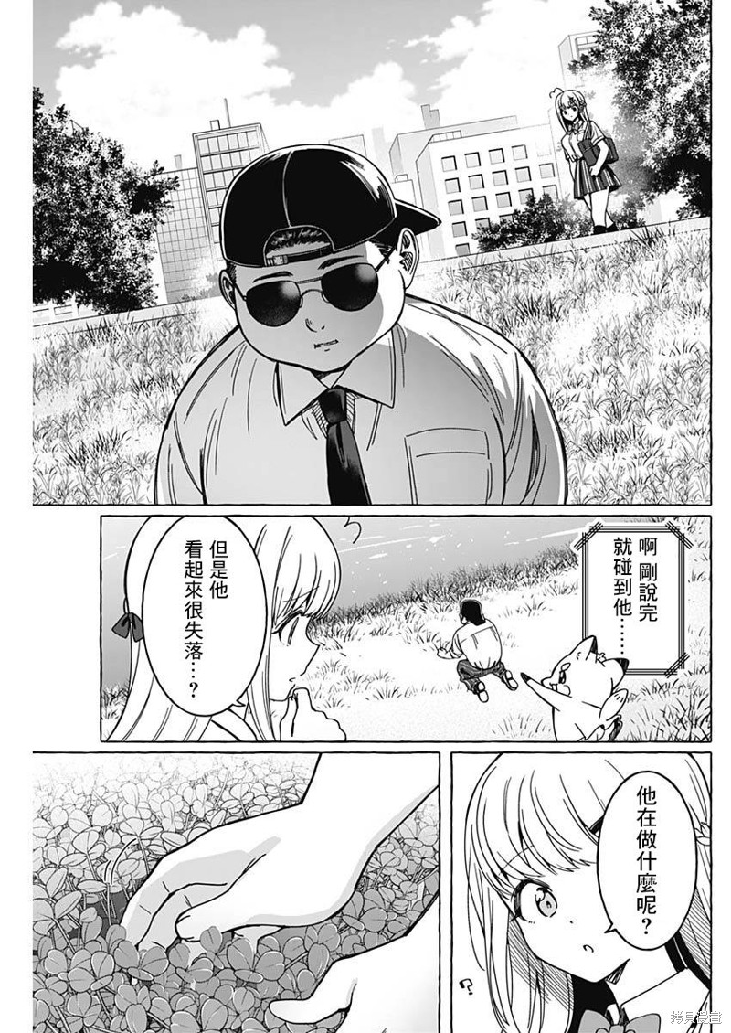 恋爱代理 第23话 第3页