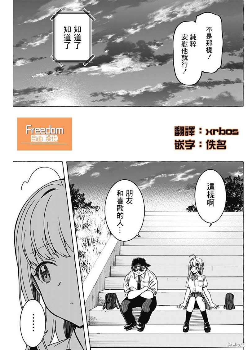 恋爱代理 第23话 第7页