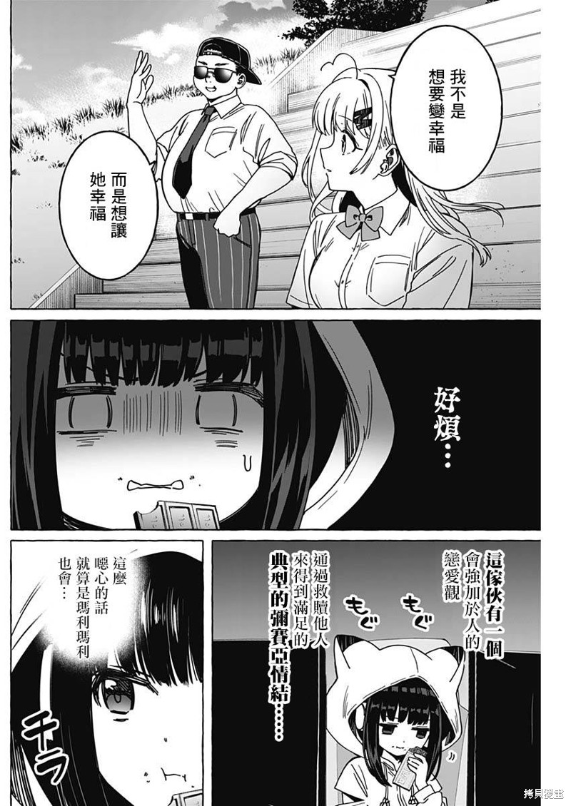 恋爱代理 第23话 第10页