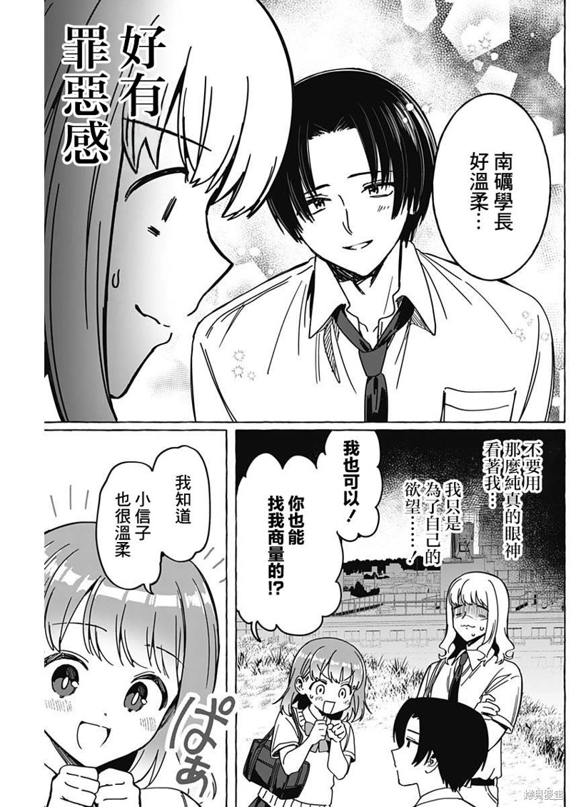 恋爱代理 第24话 第13页