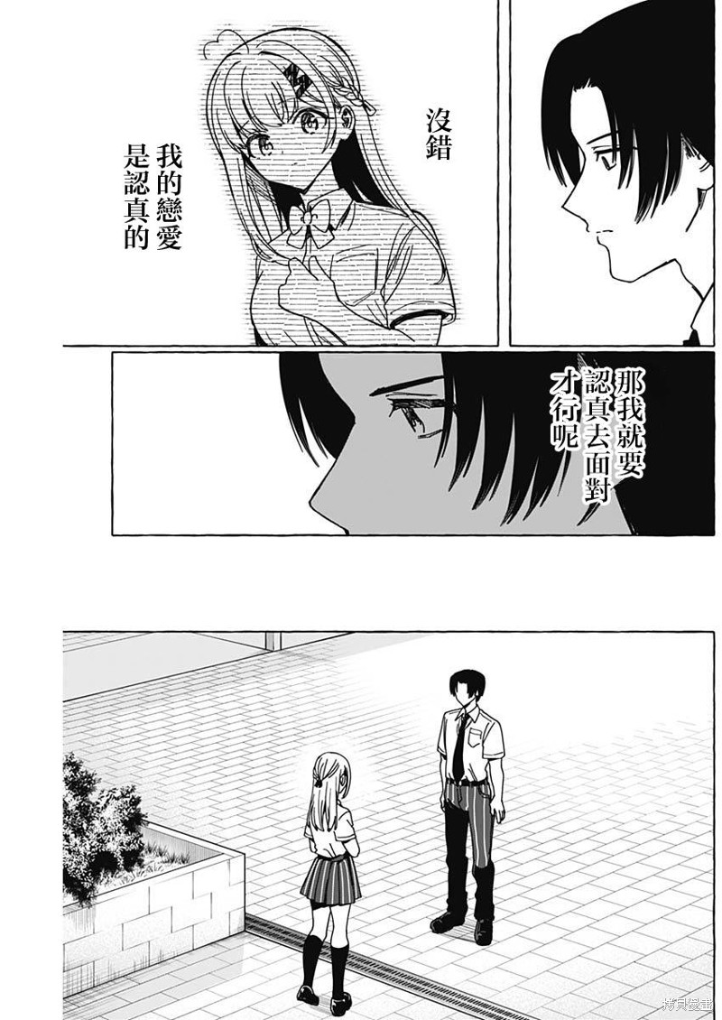 恋爱代理 第24话 第15页