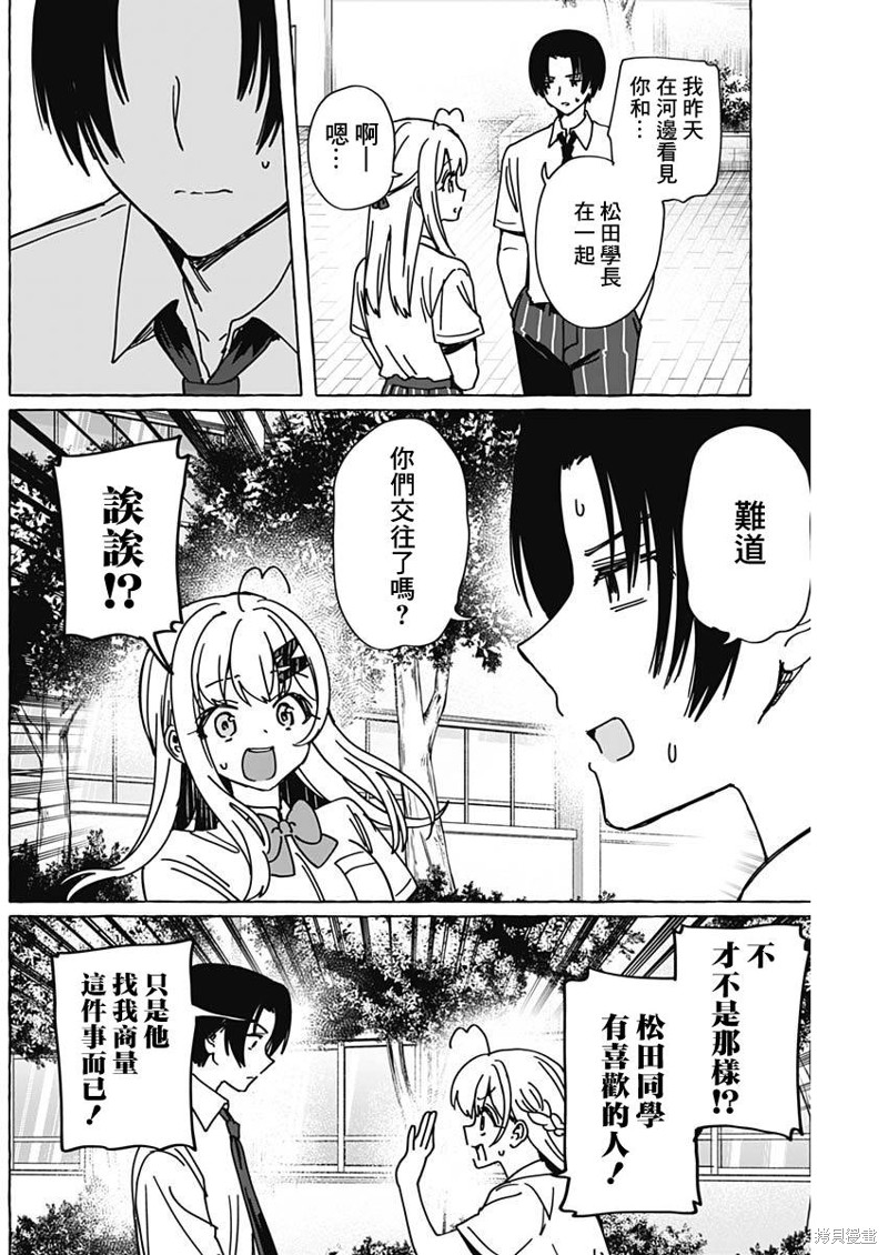 恋爱代理 第24话 第16页