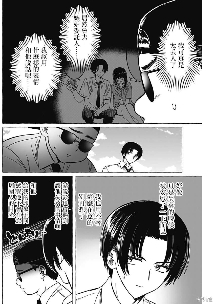 恋爱代理 第25话 第2页