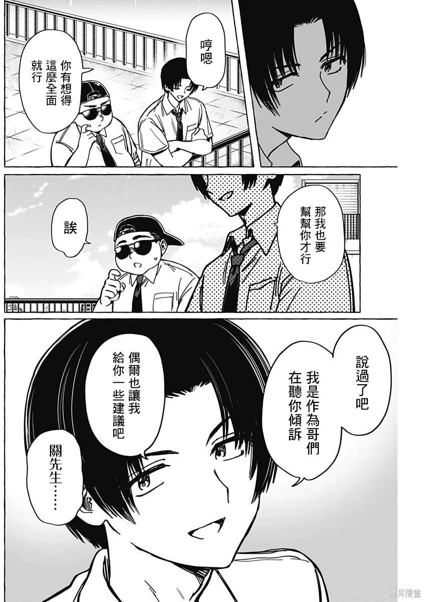 恋爱代理 第25话 第12页