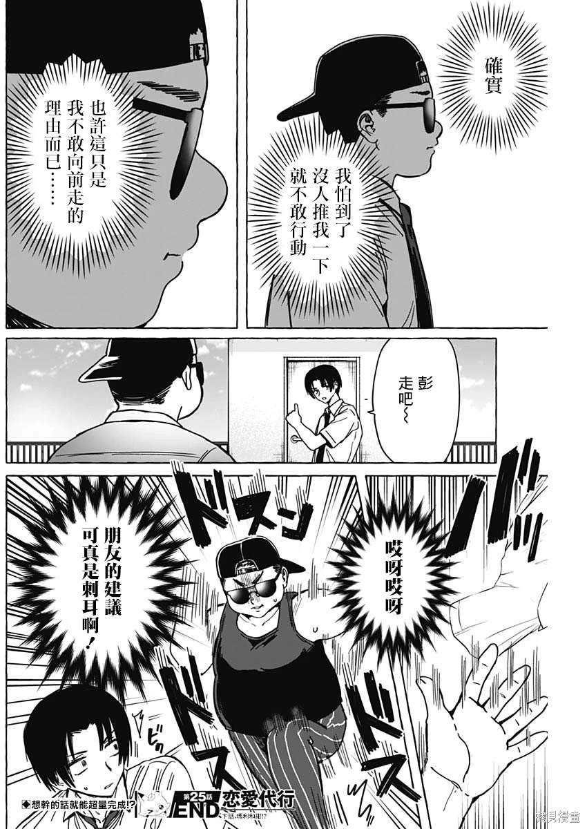 恋爱代理 第25话 第18页