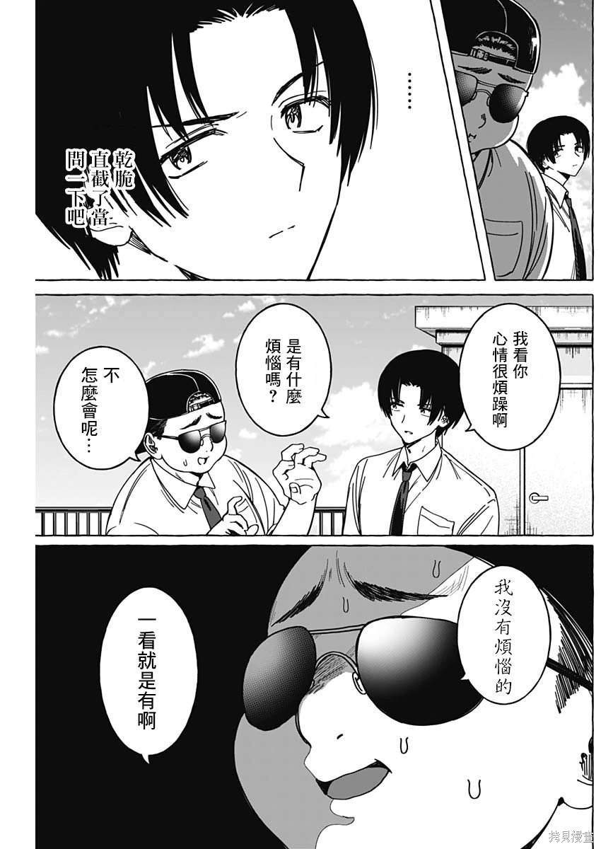 恋爱代理 第25话 第3页