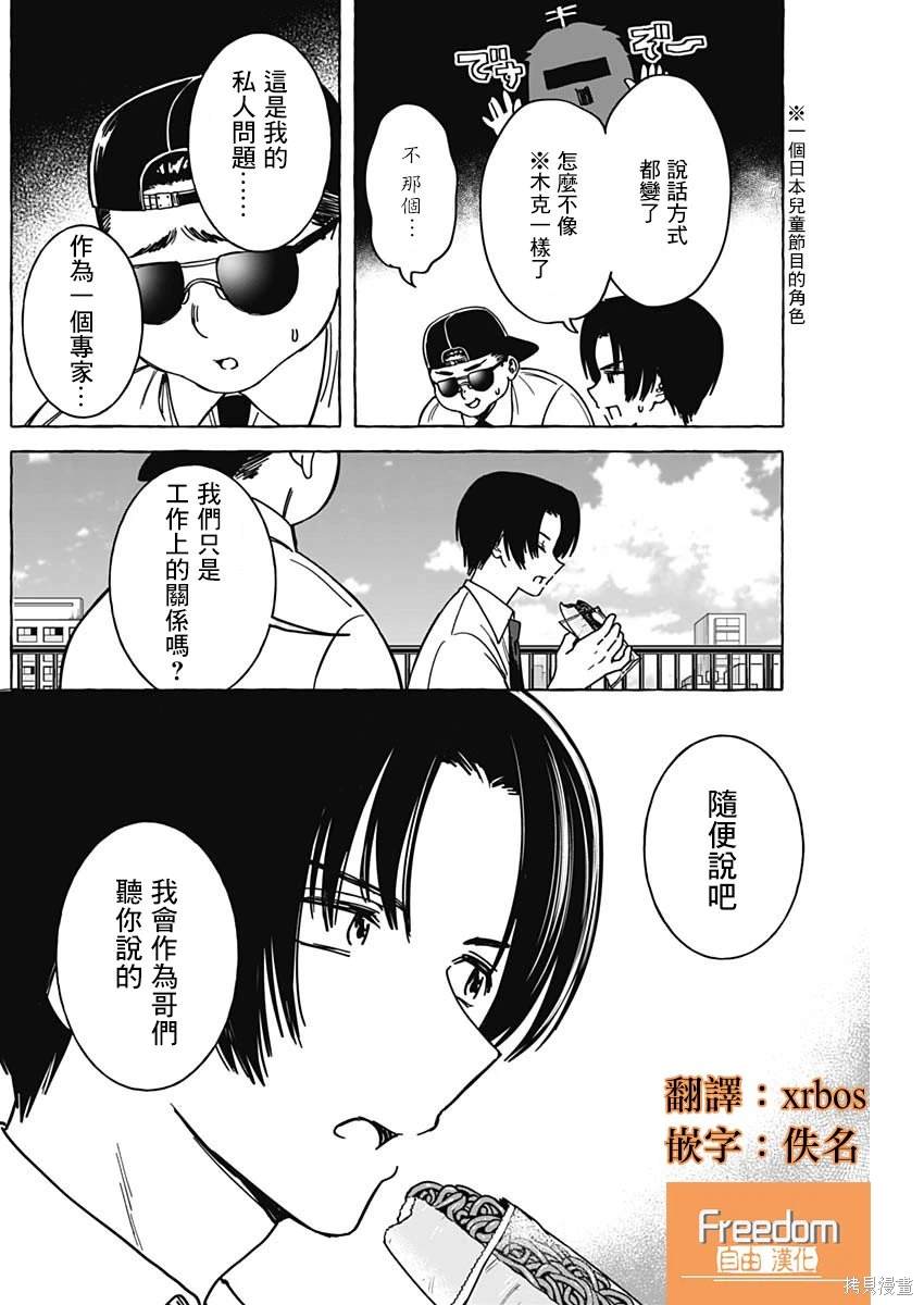 恋爱代理 第25话 第4页