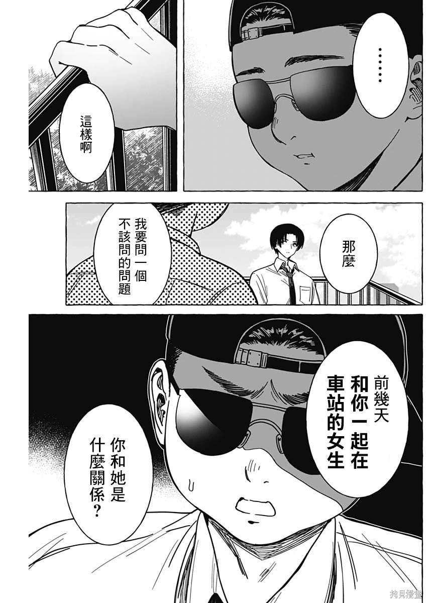 恋爱代理 第25话 第5页