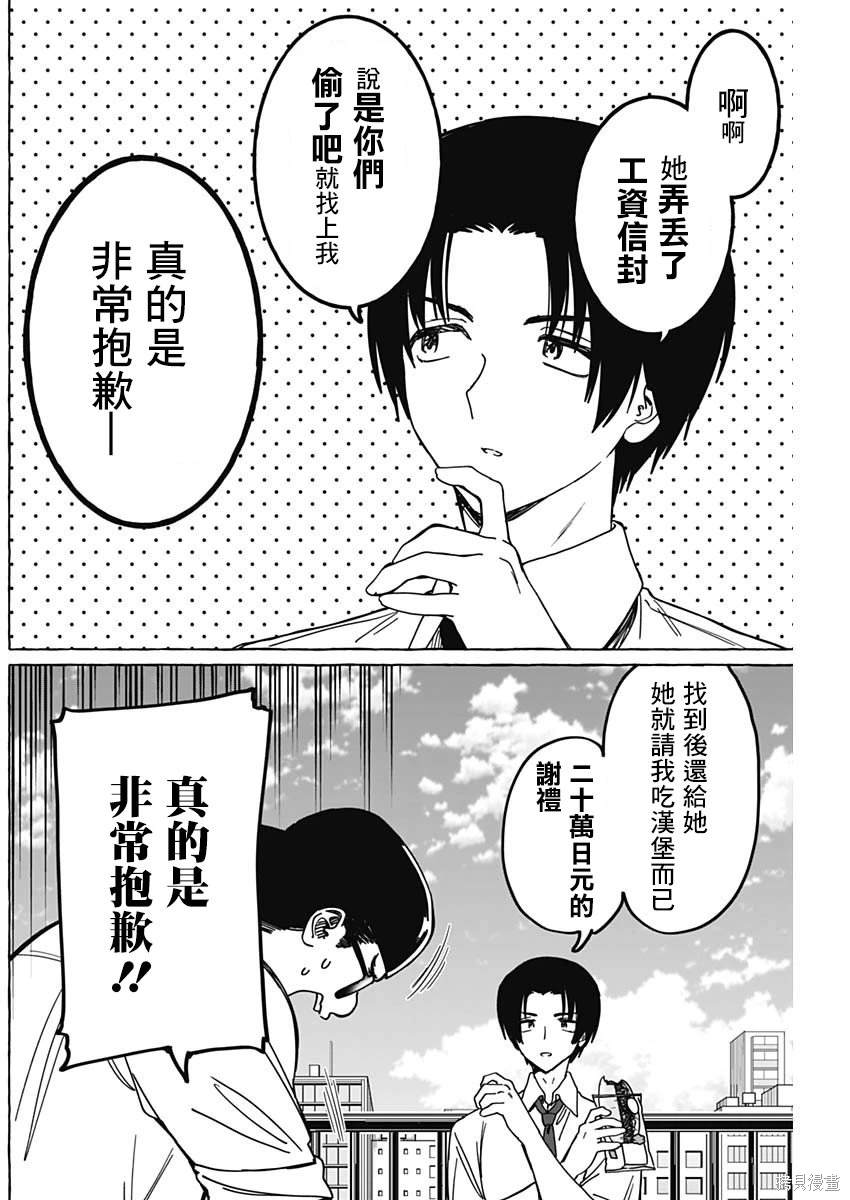 恋爱代理 第25话 第6页