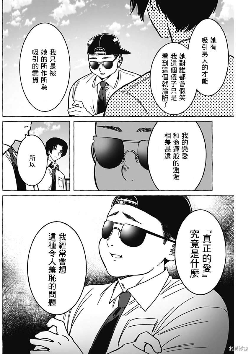 恋爱代理 第25话 第10页