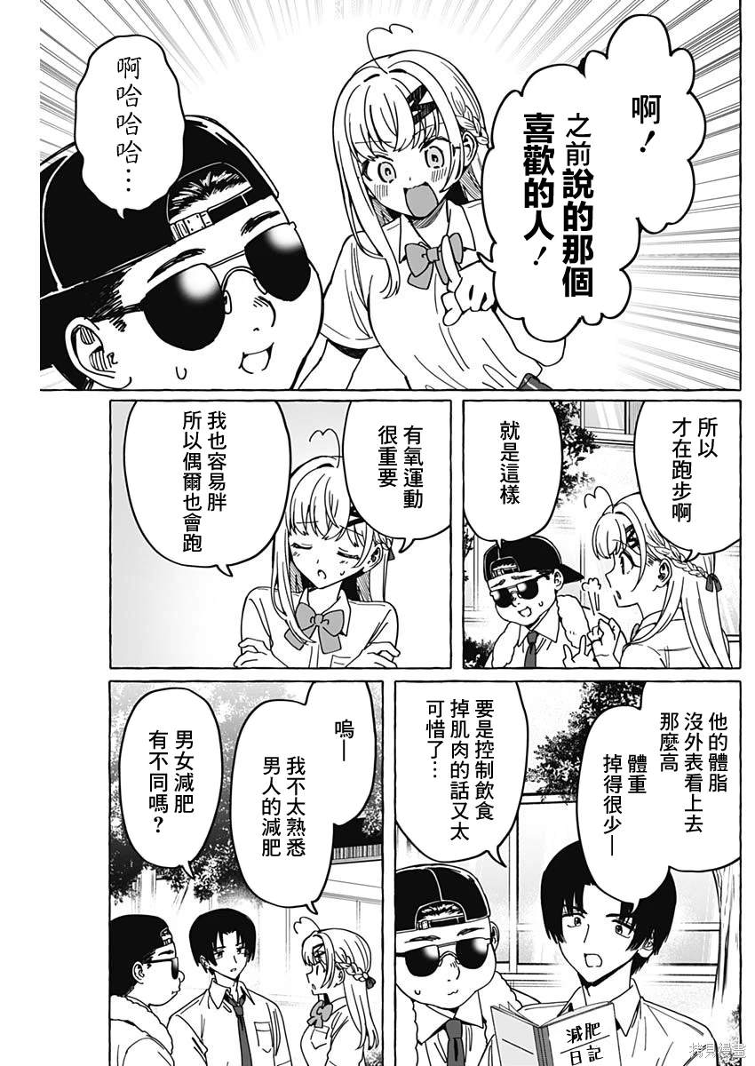 恋爱代理 第26话 第9页