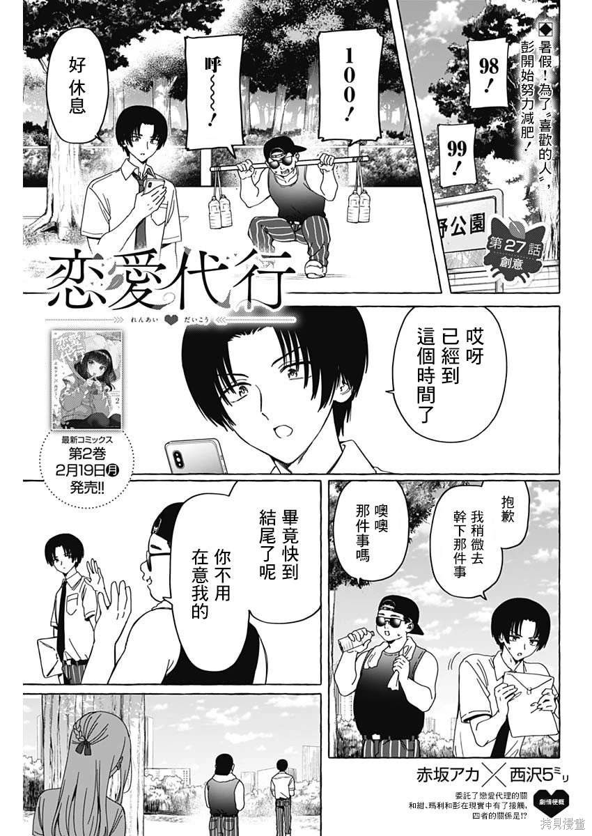 恋爱代理 第27话 第1页