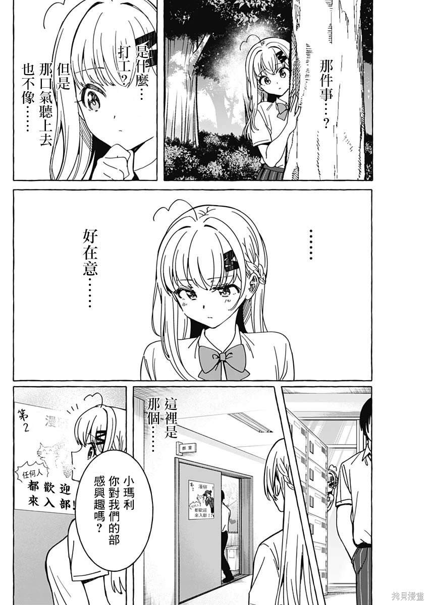 恋爱代理 第27话 第2页