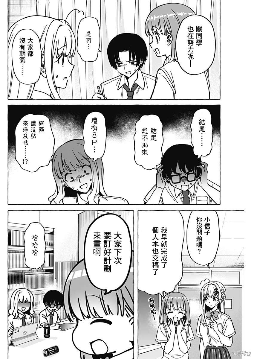 恋爱代理 第27话 第6页