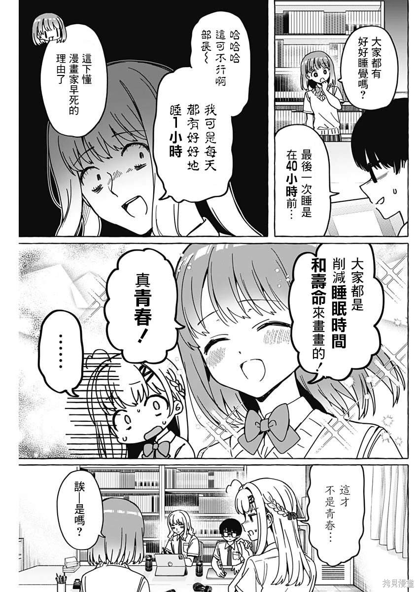 恋爱代理 第27话 第7页