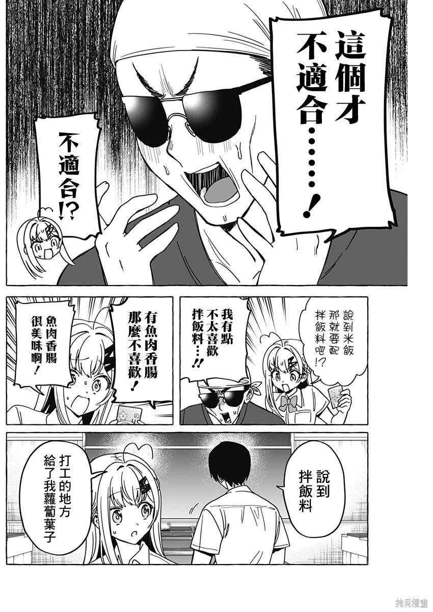 恋爱代理 第28话 第11页