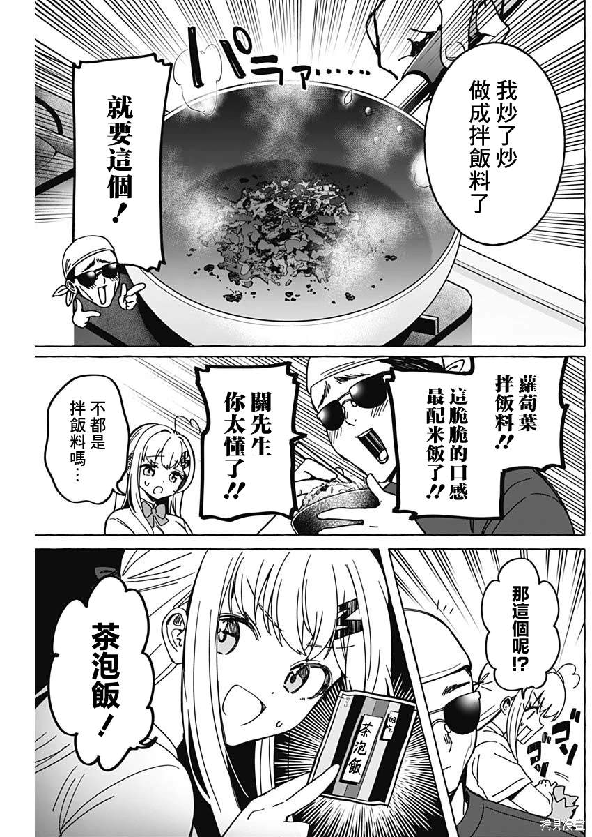 恋爱代理 第28话 第12页
