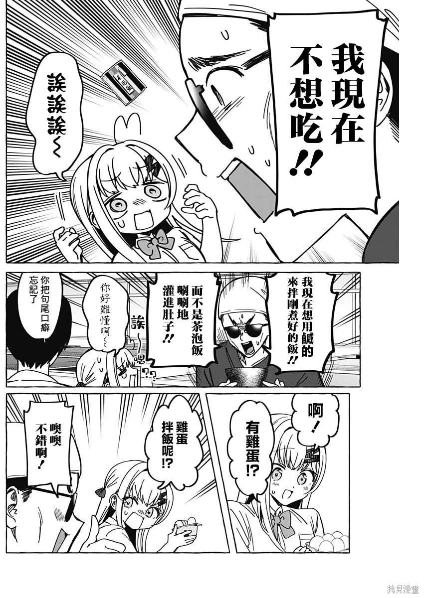 恋爱代理 第28话 第13页