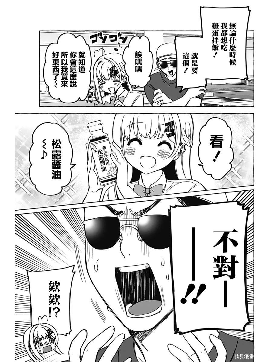恋爱代理 第28话 第14页