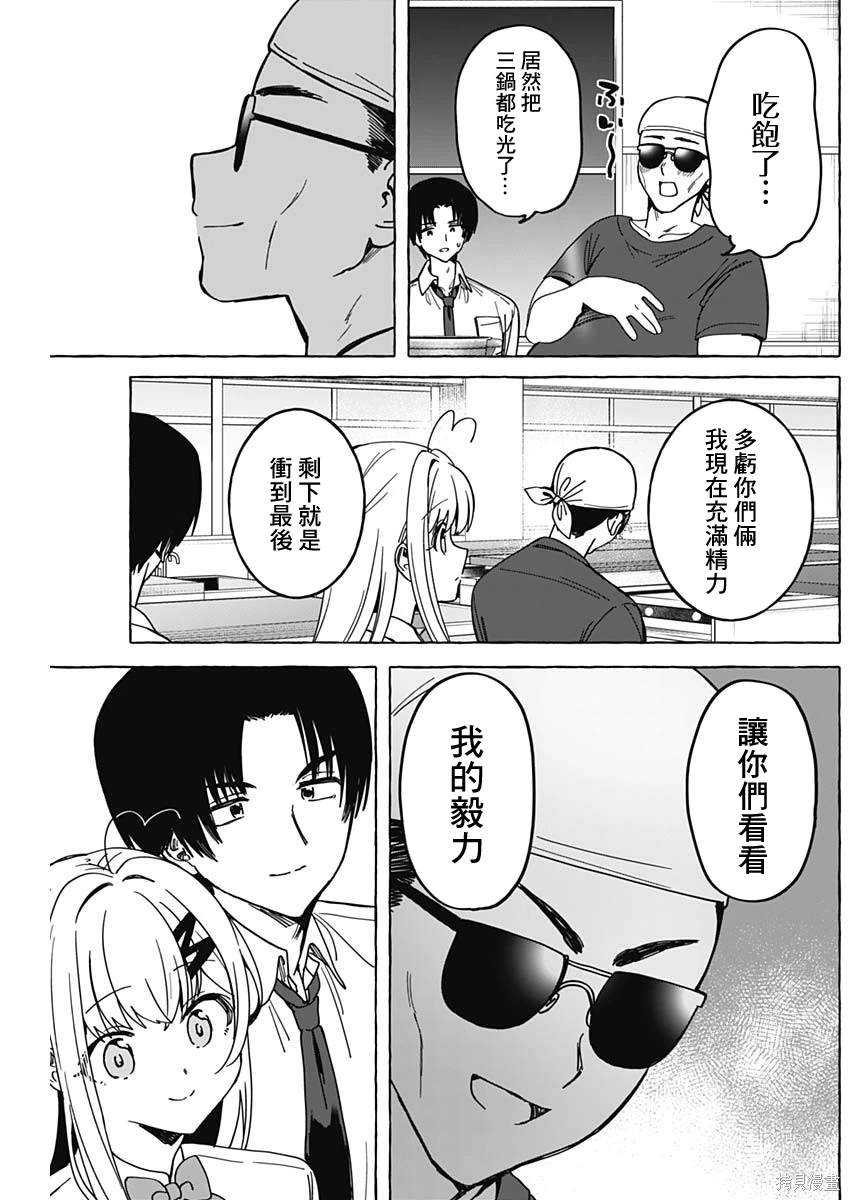 恋爱代理 第28话 第16页
