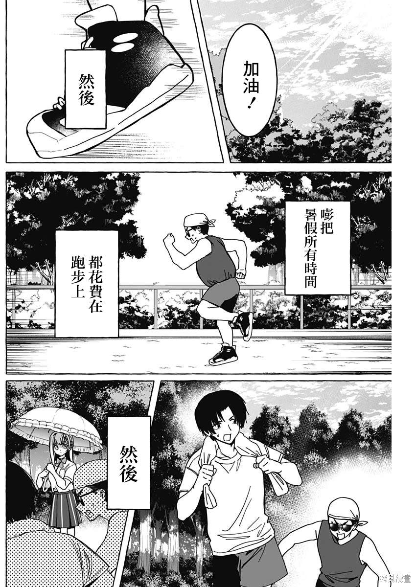 恋爱代理 第28话 第17页