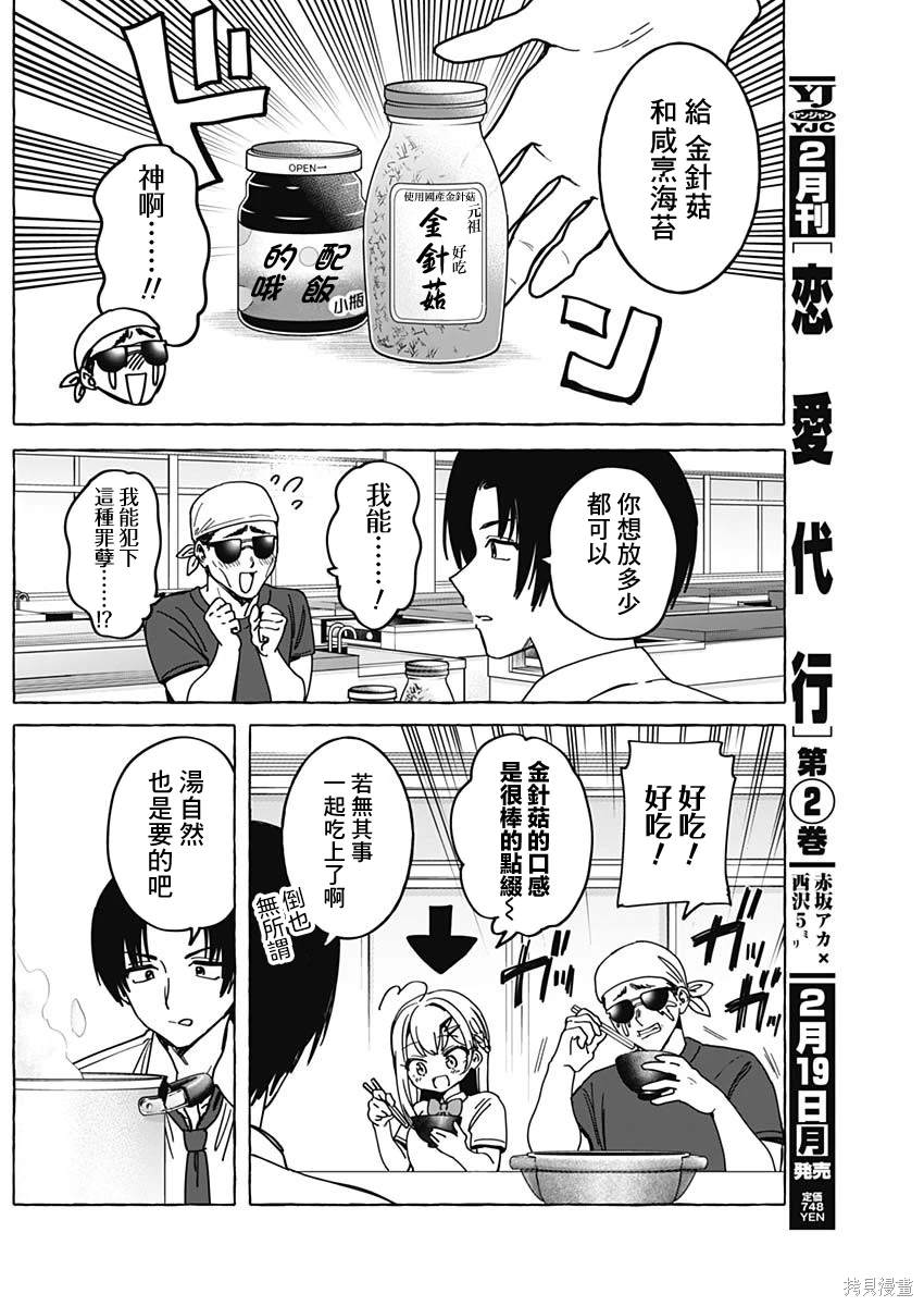 恋爱代理 第28话 第9页