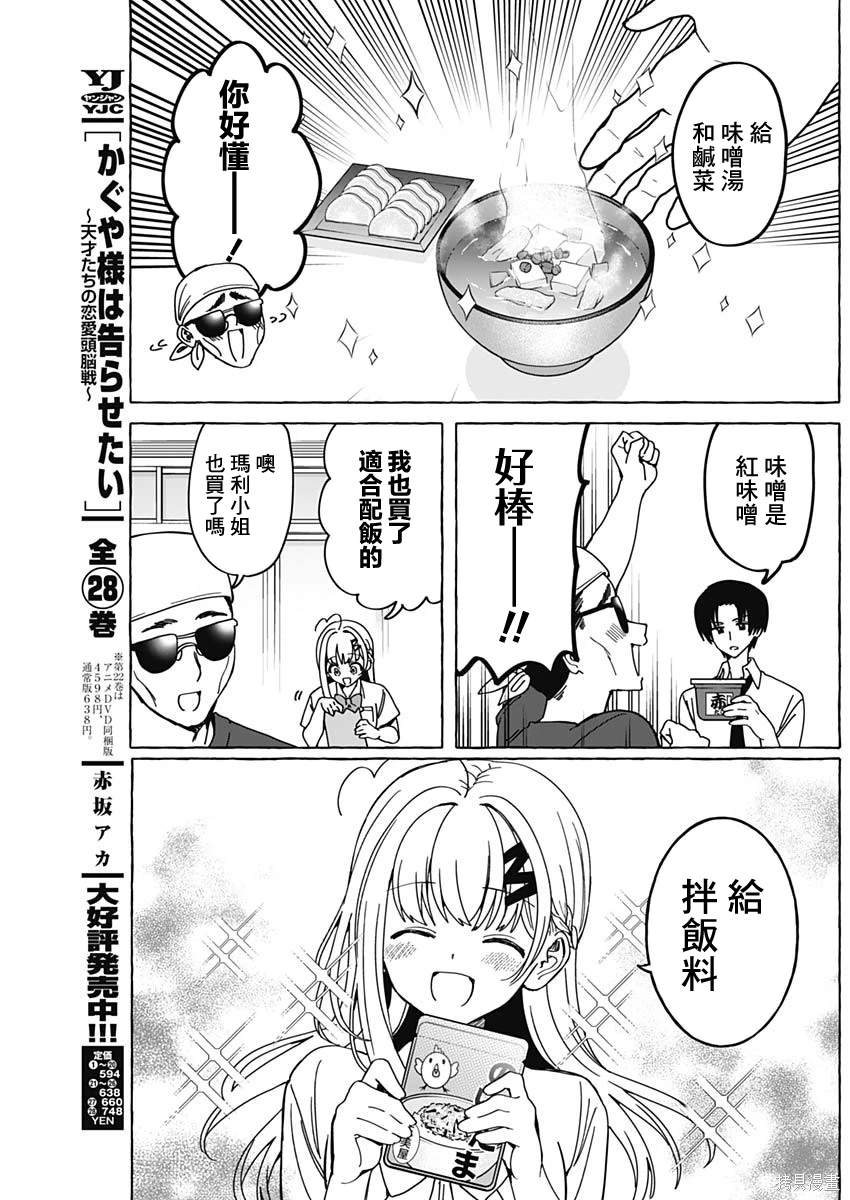 恋爱代理 第28话 第10页
