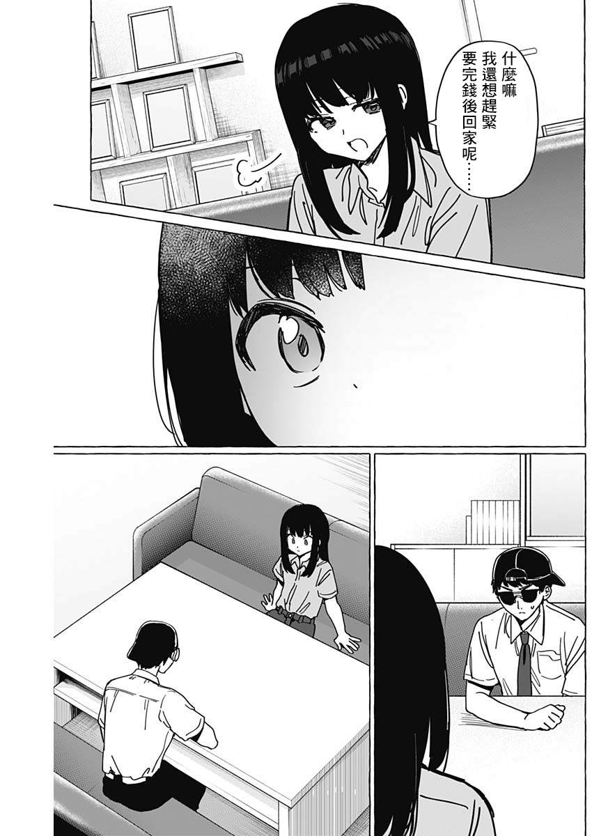 恋爱代理 第29话 第17页