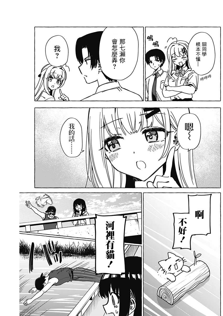 恋爱代理 第29话 第7页