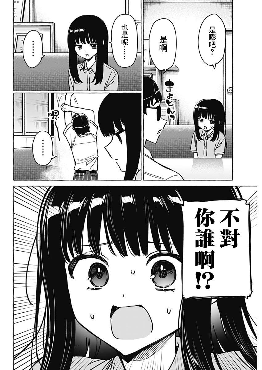 恋爱代理 第30话 第2页