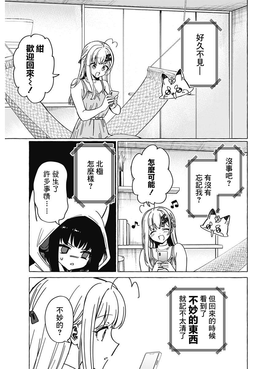 恋爱代理 第30话 第11页