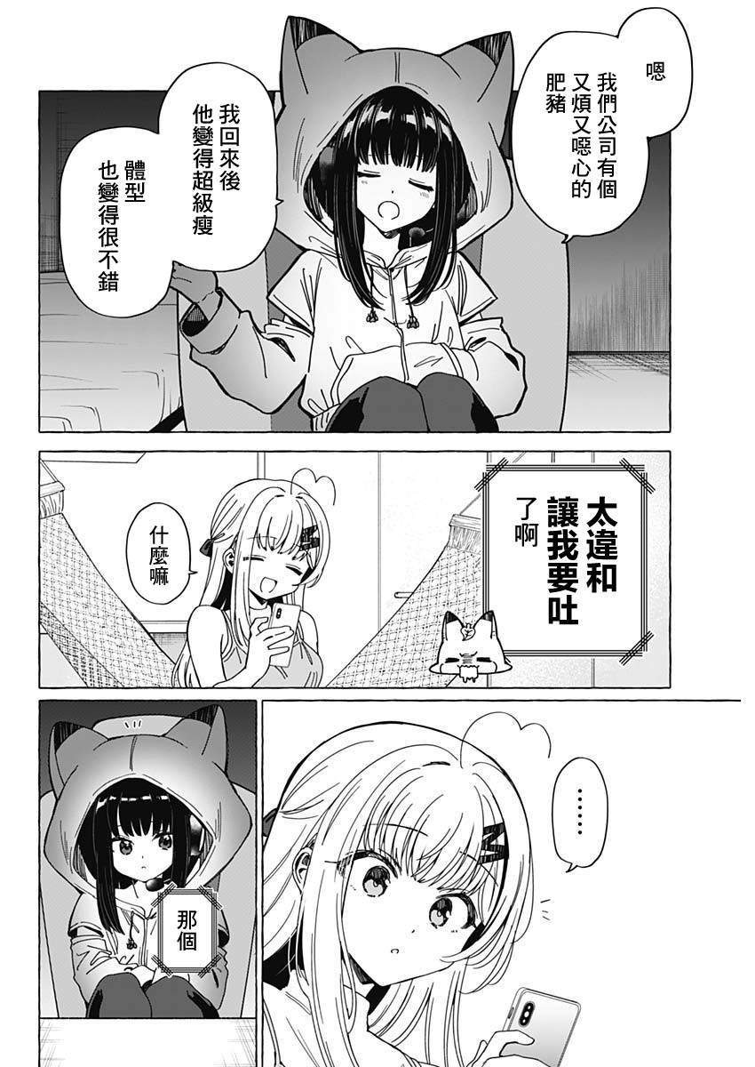 恋爱代理 第30话 第12页