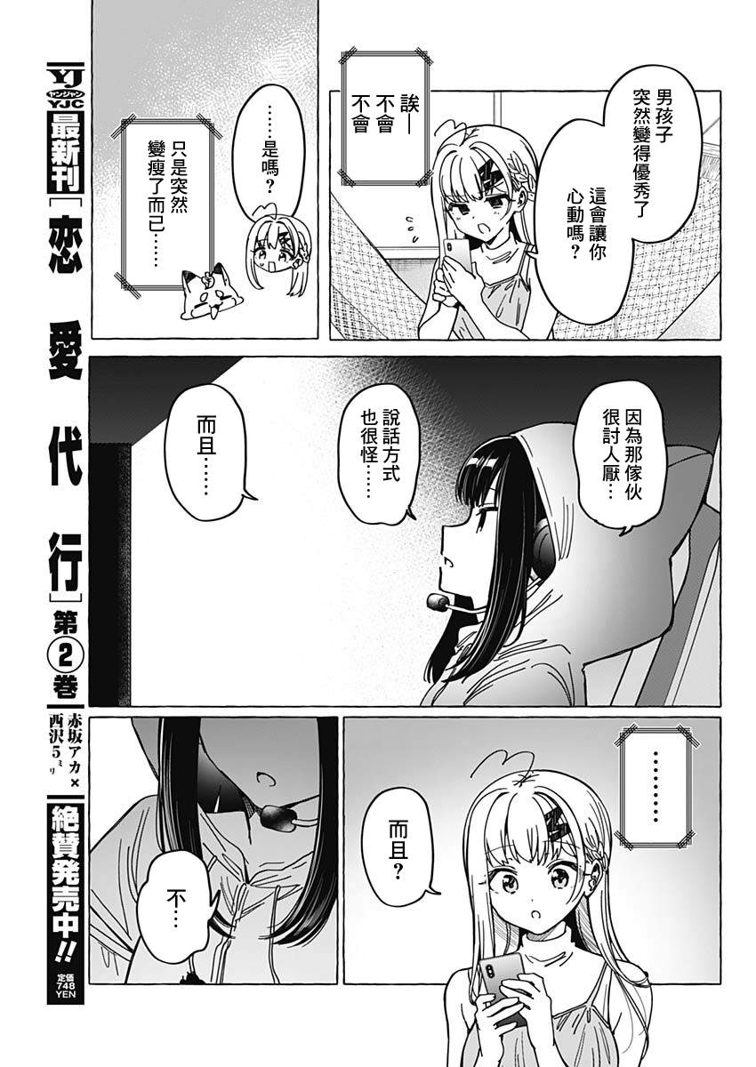 恋爱代理 第30话 第13页