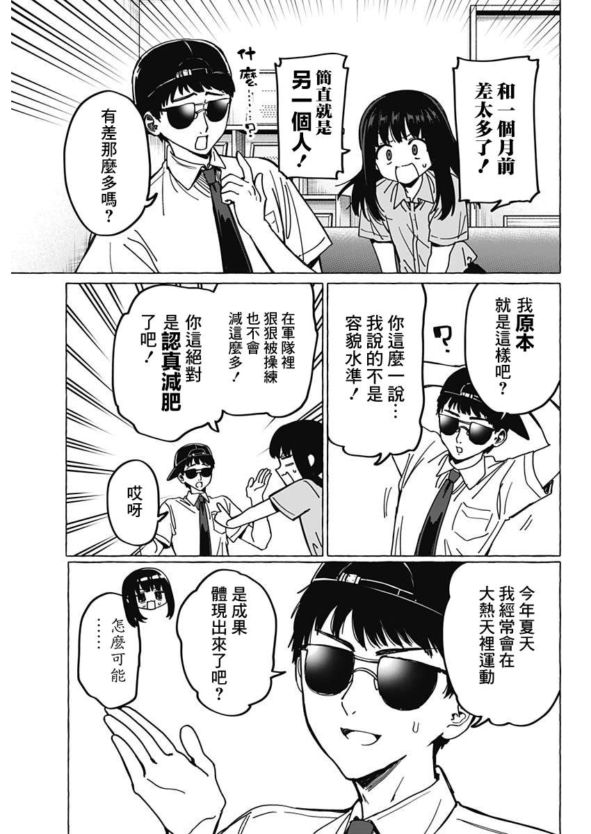 恋爱代理 第30话 第3页