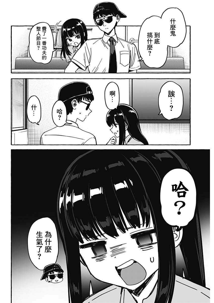 恋爱代理 第30话 第4页